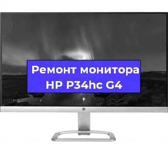 Замена конденсаторов на мониторе HP P34hc G4 в Воронеже